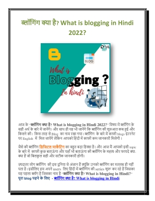 What Is Blogging in Hindi