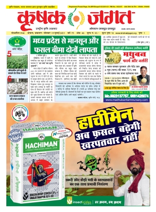 Krishak Jagat Madhya Pradesh Epaper 19 July 2021