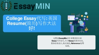College Essay代写 英国Resume(简历)写作大法好!