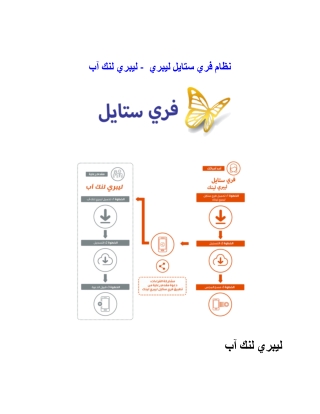 نظام فري ستايل ليبري - ليبري لنك آب