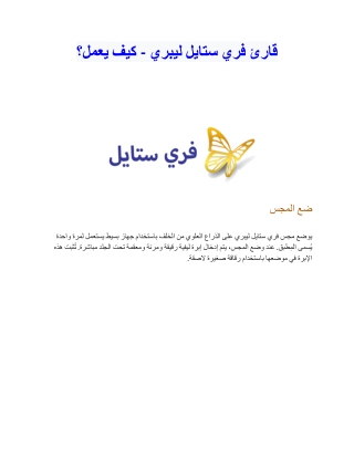 قارئ فري ستايل ليبري - كيف يعمل؟