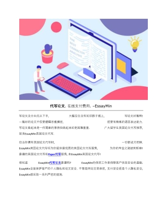 代写论文. 在线支付费用. –EssayMin