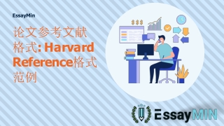 论⽂参考⽂献 格式: Harvard  Reference格式 范例