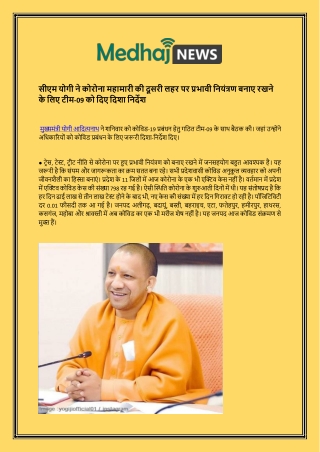CM yogi ne korona mahaamaaree kee doosaree lahar par prabhaavee niyantran banae