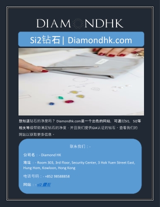 Si2钻石| Diamondhk.com