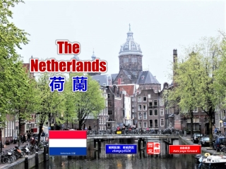 The Netherlands (荷蘭)