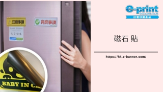 磁石 貼