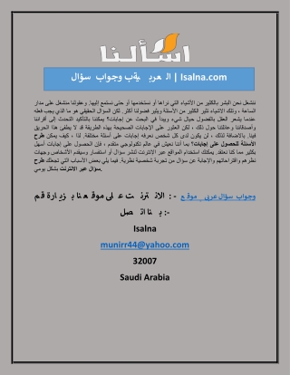 سؤال وجواب بالعربية | Isalna.com