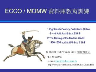 ECCO / MOMW 資料庫教育訓練