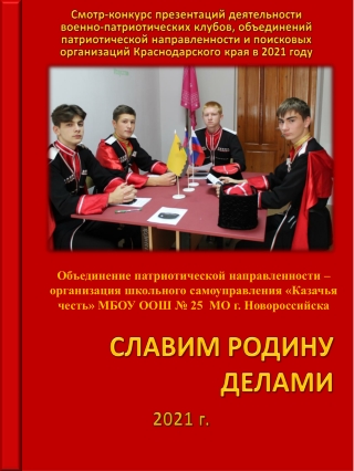 презентация  конкурс ВПК МБОУ ООШ 25 Новороссийск