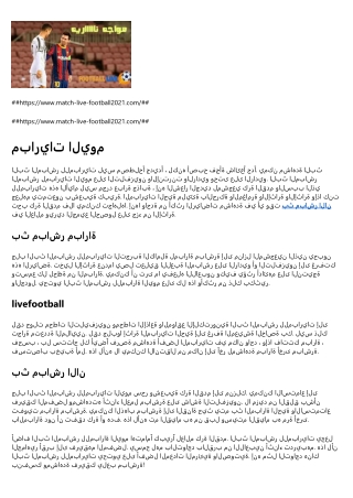 بث مباشر مباراة