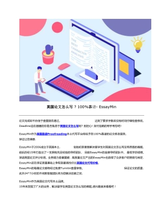 英国论文怎么写 ? 100%靠谱- EssayMin