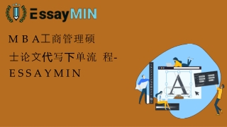 MBA⼯商管理硕⼠论⽂代写下单流 程-ESSAYMIN