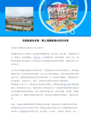 涼果益處知多點：網上選購最適合您的涼果