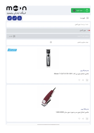 فروشگاه موزر