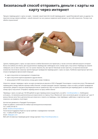 V-Transferparadise-uprostili-perevod-deneg-s-karty-na-kartu