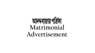 Anandabazar Patrika Matrimonial Advertisement