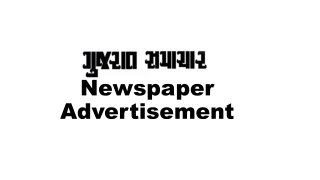 Gujarat Samachar Newspaper Advertisement