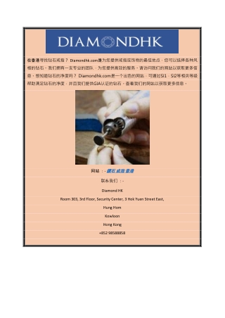 香港钻石戒指Diamondhk.com