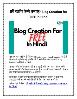 फ्री ब्लॉग कैसे बनाएं? Blog Creation for FREE in Hindi