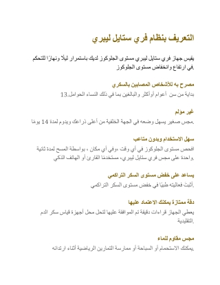 التعريف بنظام فري ستايل ليبري