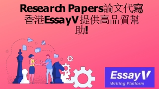 Research Papers論⽂代寫⾹港EssayV提供⾼品質幫 助!