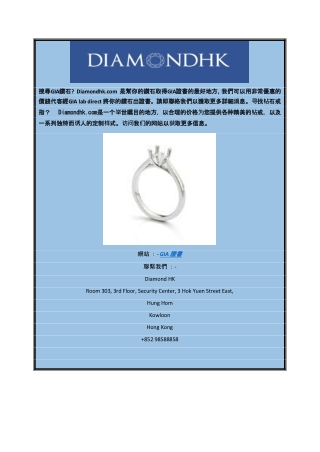 GIA 證書 | Diamondhk.com