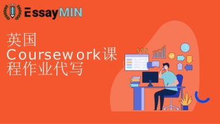 英国 Coursework课 程作业代写