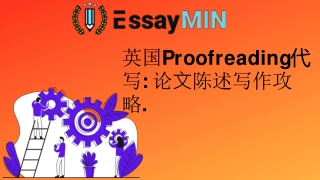 英国Proofreading代 写: 论⽂陈述写作攻 略.