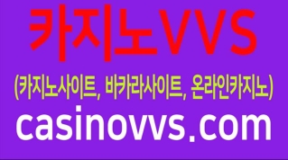 카지노VVS-온라인카지노,카지노사이트,바카라사이트 추천