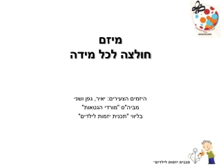 מיזם חולצה לכל מידה