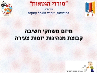 מיזם משחקי חשיבה