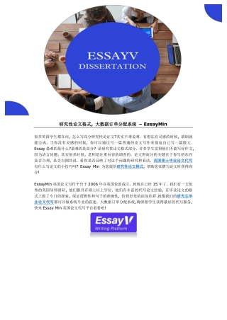 研究性论文格式, 大数据订单分配系统 – EssayMin