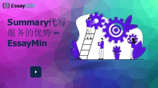 Summary代写 服务的优势 –  EssayMin