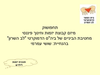 מיזם תחפושוק