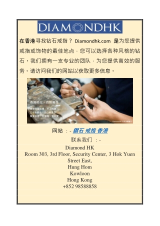 香港钻石戒指  Diamondhk.com