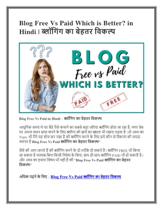 Blog Free Vs Paid Which is Better