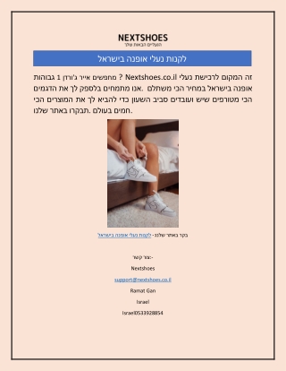 לקנות נעלי אופנה בישראל    pdf