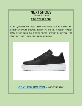 נעלי נייק אייר נשים
