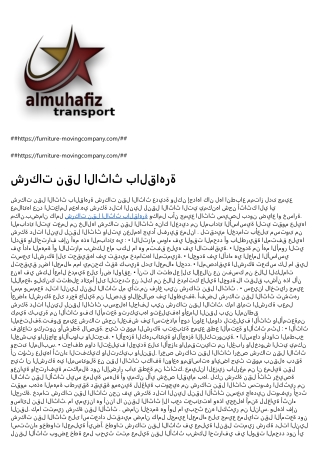 شركات نقل الاثاث بالقاهرة