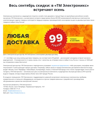 Электронный дискаунтер ТМ Электроникс анонсировал дешевую доставку