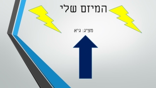 יוזמה של תלמיד כיתה ד' להפחתת אלימות באמצעות משחקי כדורגל