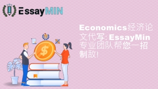 Economics经济论⽂代写: EssayMin  专业团队帮您⼀招 制敌!