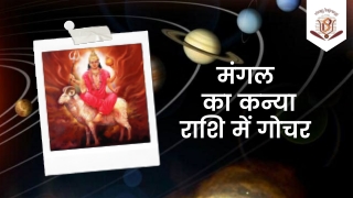 मंगल का कन्या राशि में  गोचर - Effect of Mars Transit in Virgo on Moon Signs