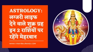 Venus Transit: Shukra Parivartan in Tula | शुक्र ग्रह का तुला राशि मे गोचर