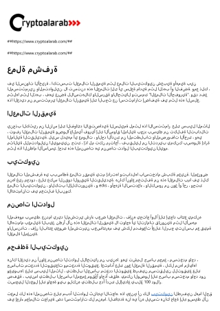عملة مشفرة