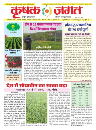 Krishak Jagat Madhya Pradesh Epaper 6 September 2021