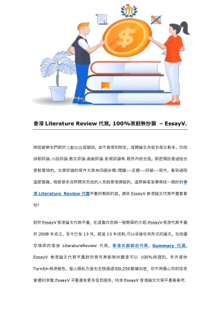 香港Literature Review代寫, 100%原創無抄襲 – EssayV.
