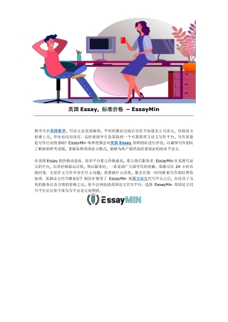 英国Essay, 标准价格 – EssayMin