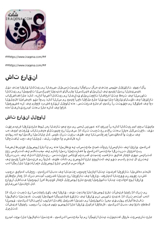 شات عراقنا للجوال
